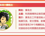 黄岛主72期分享会:利用微博做百度热议长期被动引流玩法大解析(视频+图片)-网赚资源网