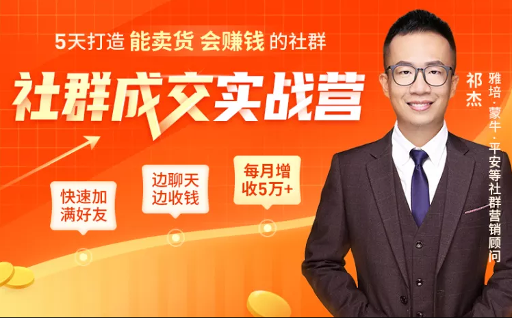 5天打造能卖货会赚钱的社群，让客户+订单爆发式增长，每月多赚5万+（附资料包） - 网赚资源网-网赚资源网