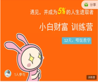 八宝复利学苑·小白财富训练营，「债」出了人生第一个1000万 - 网赚资源网-网赚资源网