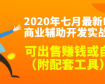 2020最新DNF商业辅助开发实战教程,可出售赚钱或自用(附配套工具)-网赚资源网