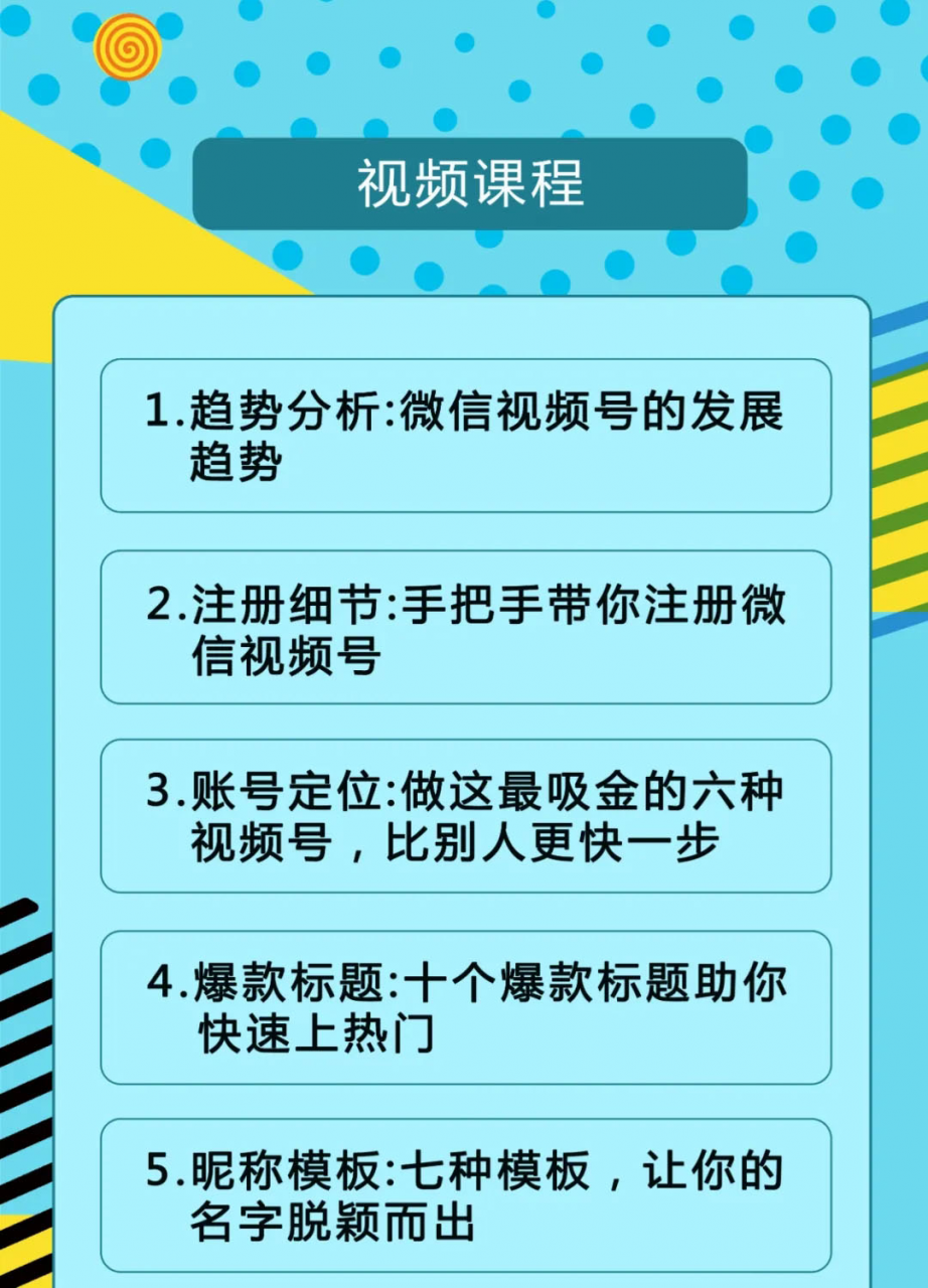 视频号运营实战课2.0，目前市面上最新最全玩法，快速吸粉吸金（10节视频） - 网赚资源网-网赚资源网