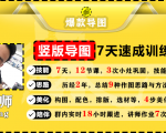 价值1388元【爆款导图】训练营 一张图吸粉800+，学完你也可以-网赚资源网