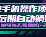 轻松撸钱小项目，每天只需动动手，即可轻松赚钱单号每天可撸10-20+-网赚资源网