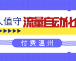 无人值守项目：流量自动化成交，亲测轻松赚了1477.5元！ 可延伸放大-网赚资源网