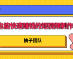 新手也能快速赚钱的五种短视频制作方法,不需要真人出镜 简单易上手-网赚资源网
