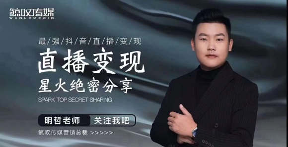 某传媒星火绝密分享课：最强抖音直播变现，实操技巧 - 网赚资源网-网赚资源网