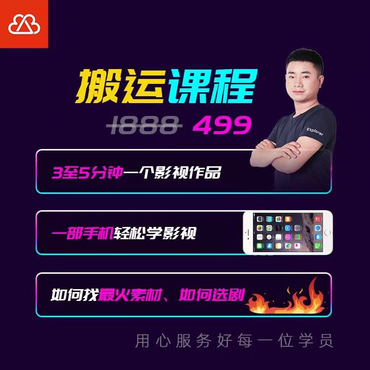 抖音搬运课程，3至5分钟一个影视作品，一部手机轻松学影视 - 网赚资源网-网赚资源网
