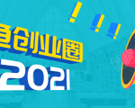 《摸鱼创业圈》2021年最新合集:圈内最新项目和玩法套路,轻松月入N万-网赚资源网