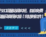 2021年附子SEO流量站操实班 教你免费获得百万流量及变现实操(完结附软件)-网赚资源网
