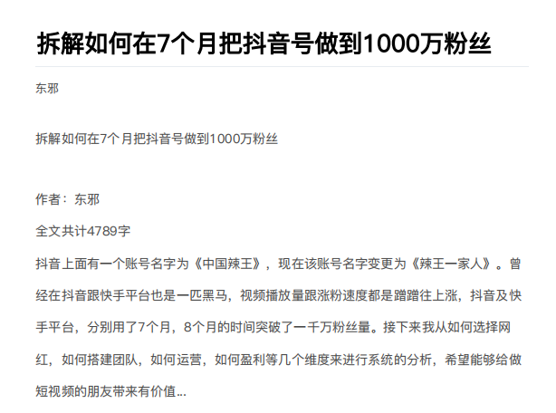 从开始到盈利一步一步拆解如何在7个月把抖音号粉丝做到1000万 - 网赚资源网-网赚资源网