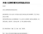 抖店最新玩法:抖音小店猜你喜欢自然流量爆单实操细节-网赚资源网