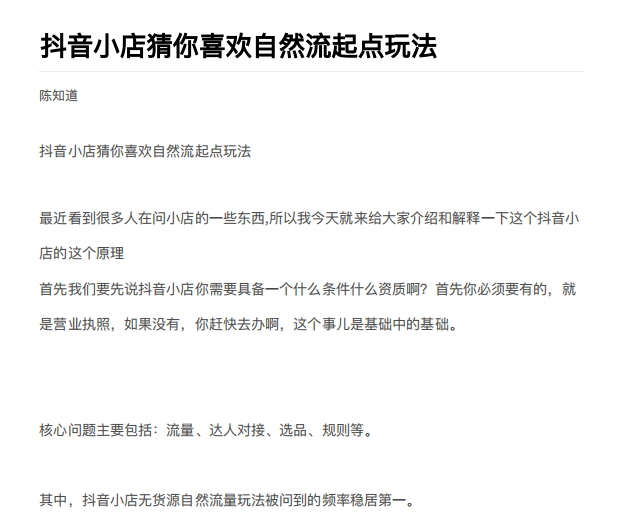 抖店最新玩法：抖音小店猜你喜欢自然流量爆单实操细节 - 网赚资源网-网赚资源网