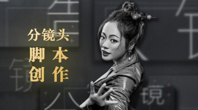 10类商业广告分镜头脚本创作思路，教你如何去解读故事脚本与创作分镜头脚本 - 网赚资源网-网赚资源网