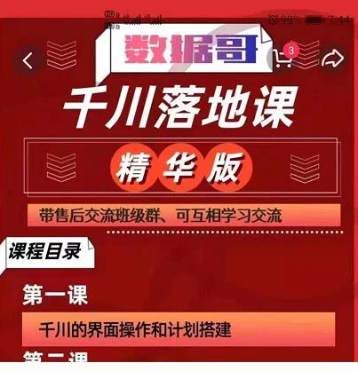 千川落地课精华版：服饰鞋帽箱包，美妆教育茶，珠宝文玩等千川搭建 - 网赚资源网-网赚资源网