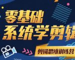 阿浪南门录像厅《2021PR零基础系统学剪辑思维训练营》附素材-网赚资源网