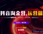 蟹老板:抖音淘金营,人人必学的变现方法,短视频搞钱如此简单-网赚资源网