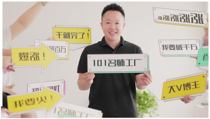 2021最新网红校长课程：101名师工厂21天短视频挑战营 - 网赚资源网-网赚资源网