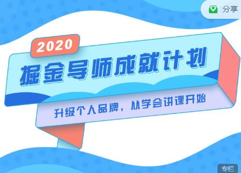 掘金导师成就计划，挖掘自己的潜在品牌，助力大家都能成功知识变现-网赚资源网