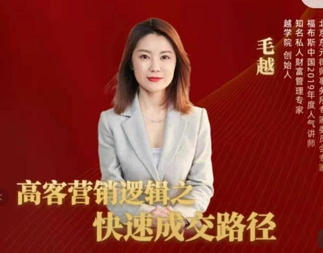高客销营‬逻辑之快成速‬路交‬径，高客营销必备宝典【视频课程】 - 网赚资源网-网赚资源网