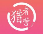 猎者营社群·多套vip课程合集,更新中视频撸钱项目价值千元-网赚资源网