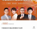牛气学堂可复制的天猫运营爆款打造课,系统实操可复制的天猫爆款打造密码-网赚资源网