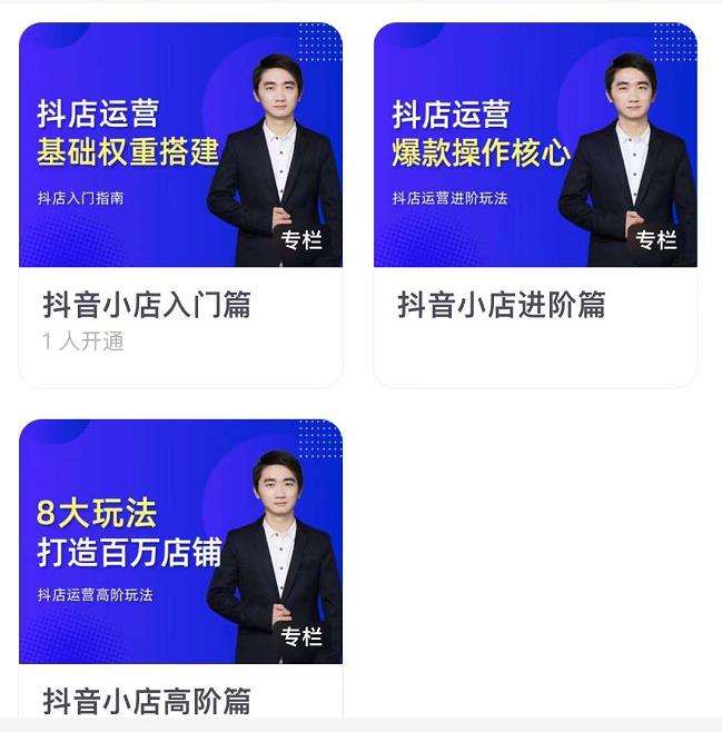 湛北·抖音小店入门进阶高阶合集，八大玩法打造百万店铺 - 网赚资源网-网赚资源网