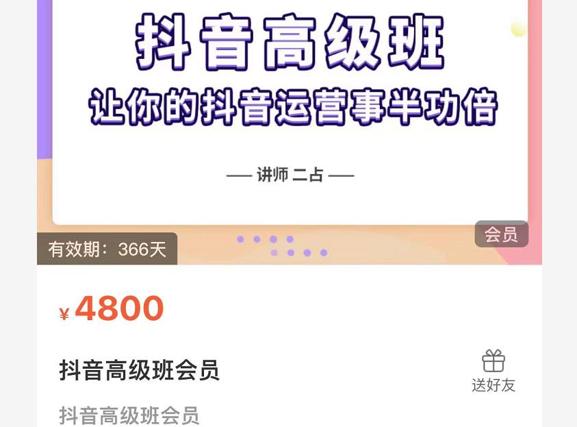 抖音直播间速爆集训班，让你的抖音运营事半功倍 原价4800元 - 网赚资源网-网赚资源网