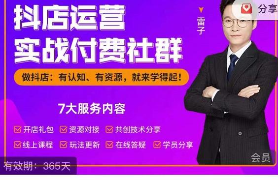 抖店运营实战付费社群，抖店无货源的极致运营带你赚翻天 - 网赚资源网-网赚资源网
