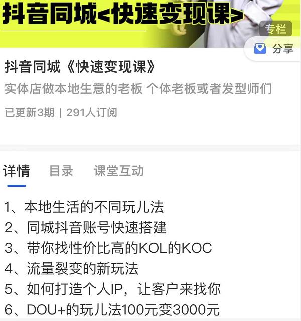 红人星球抖音同城快速变现课，适用于实体店做本地生意的老板 - 网赚资源网-网赚资源网