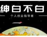 绅白不白·虎牙拉新短期小项目,拉单人奖励一人13-20块价值398元-网赚资源网