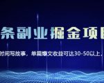 黄岛主微头条副业掘金项目第2期,单天做到50-100+收益!-网赚资源网