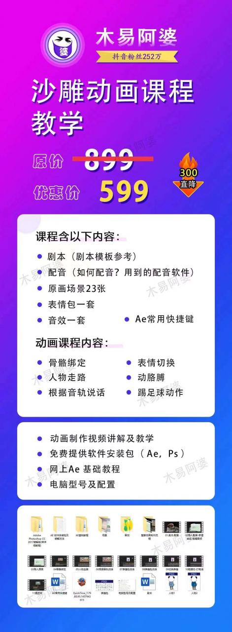 木易阿婆沙雕动画教学视频课程，沙雕动画天花板，轻松涨粉，变现多样 - 网赚资源网-网赚资源网