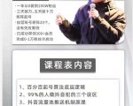 孤狼抖音矩阵2022新课:账号定位/变现逻辑/IP打造/案例拆解-网赚资源网