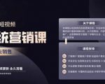 休斯短视频系统运营大课,你掌握核心的运营思维 价值7800元-网赚资源网