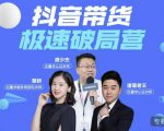 诸葛老王·抖音带货极速破局营,掌握抖音电商正确的经营逻辑-网赚资源网