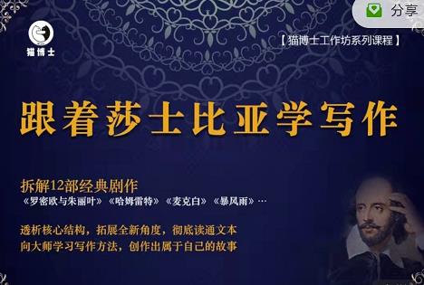 猫博士跟着莎士比亚学写作，彻底读通文本向大师学习写作方法 - 网赚资源网-网赚资源网