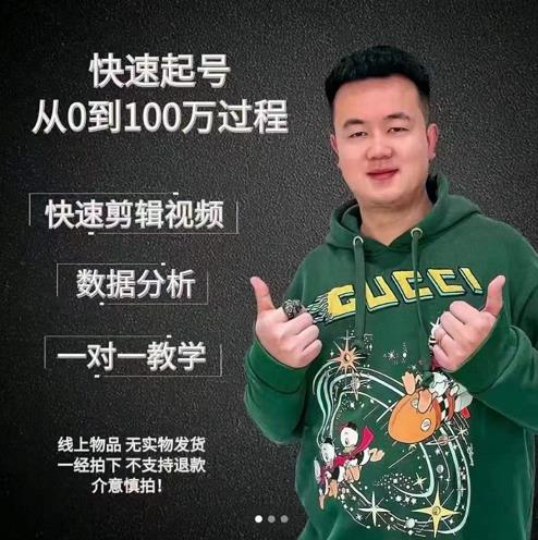 杰妮传媒·抖音快速起号核心实操课：教你新号快速起号，从0到100万过程 - 网赚资源网-网赚资源网