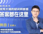 如何成为优秀主播的疑问和困惑,答案都在这里【视频课程】-网赚资源网