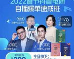 抖音电商自播爆单速成班:网川教育最新课程,27节视频课程+课程配套工具表格-网赚资源网