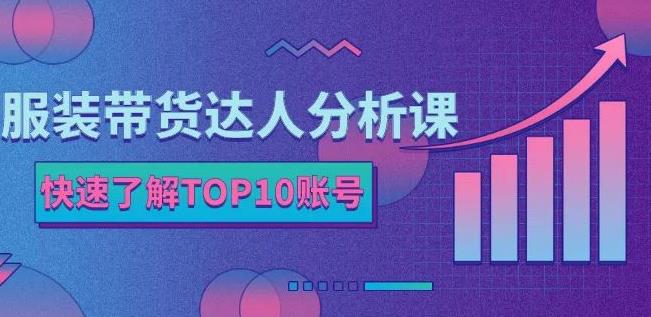 马大个素人网红孵化课：通过长期稳定变现，倒推账号定位，自我创号与选人孵化 - 网赚资源网-网赚资源网