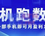 猎人电商:挂机数跑据,只需一部手即机可月盈利10万+(内玩部法)价值4988元-网赚资源网
