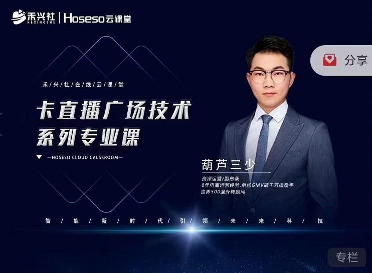 禾兴社·卡直播广场技术系列专业课，目前最强最全直播广场技术 - 网赚资源网-网赚资源网