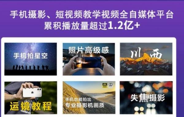 2022玩转手机影像全系课，零基础的小白也能进阶成为手机摄影专业人士 - 网赚资源网-网赚资源网