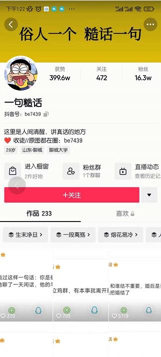 抖音文案号运营课程：技巧性搬运，一个视频多次热门，逐步变现 - 网赚资源网-网赚资源网