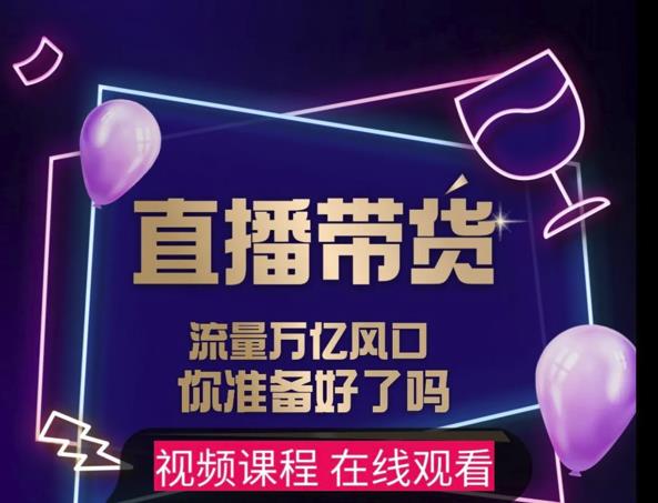 【及至专享】DY赋能系统星课程，流量万亿风口，你准备好了吗 - 网赚资源网-网赚资源网