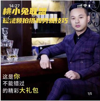 桃小兔联盟短视频拍摄和剪辑技巧 - 网赚资源网-网赚资源网