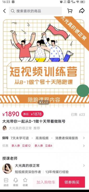 短视频训练营，大光带你一起从0-1做十天带着做账号 - 网赚资源网-网赚资源网
