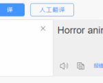 国外影视解说视频,批量下载翻译成中文伪原创,传中视频平台赚取收益-网赚资源网