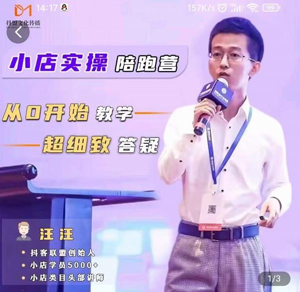 抖客联盟达人带货模式陪跑课，抖音小店实操从0开始教学，超细致答疑 - 网赚资源网-网赚资源网