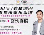 大播汇从入门到精通的直播带货系统课,四大导师,带你玩转抖音直播带货-网赚资源网